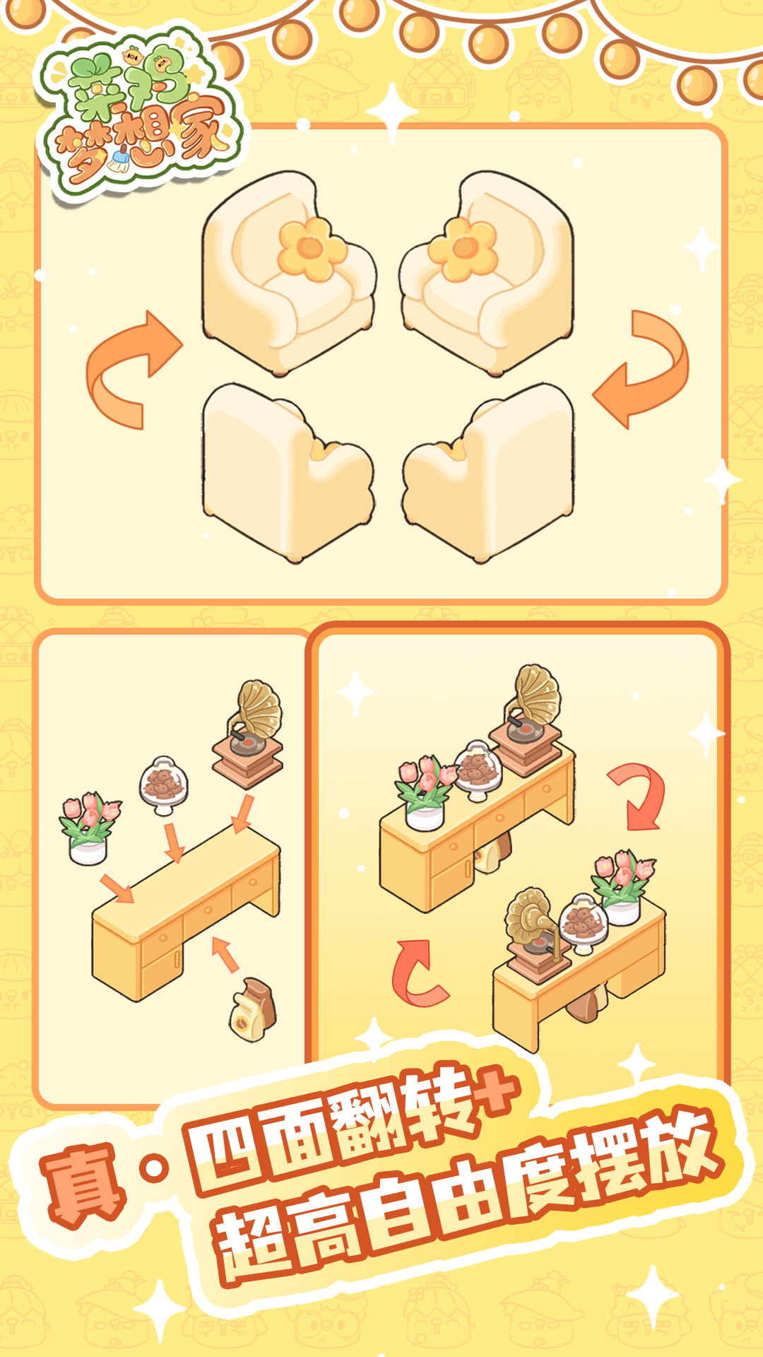 菜鸡梦想家最新版下载 1.0.1 4