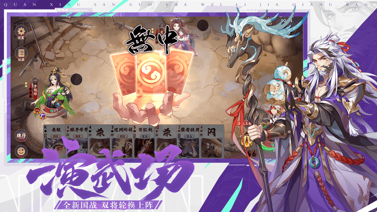 怒焰三国杀官方版下载 3.8.9 1