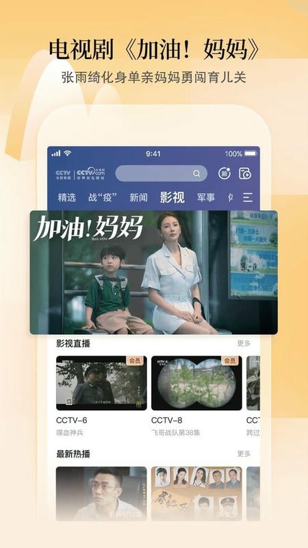 CCTV手机电视下载 v4.2.1 0