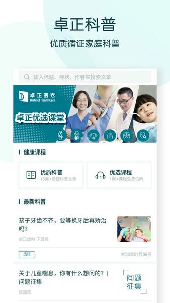 卓正医疗下载 v5.49.0 1