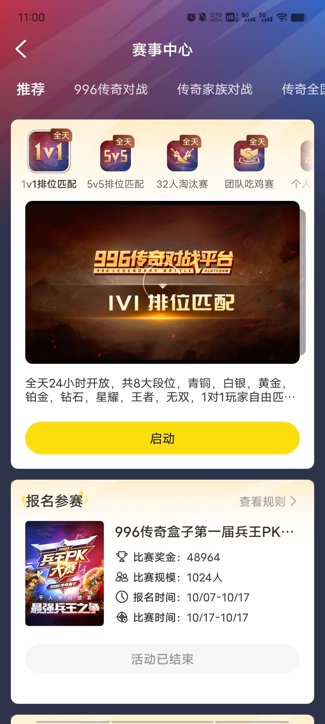 996传奇手游盒子安卓版下载 4.7.4 0