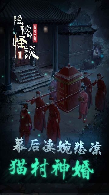 隐秘的怪谈猫女之夏官方版下载  0