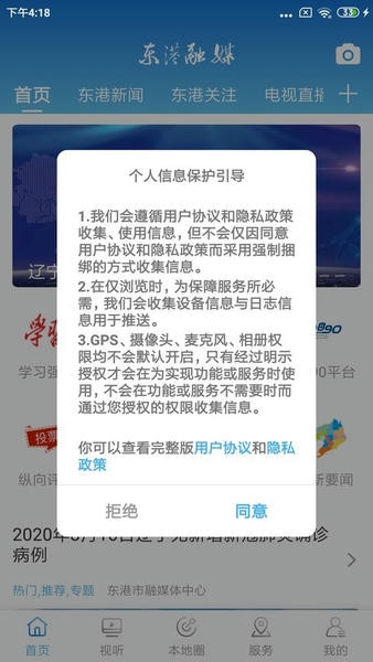 东港融媒下载 v3.8.2 4