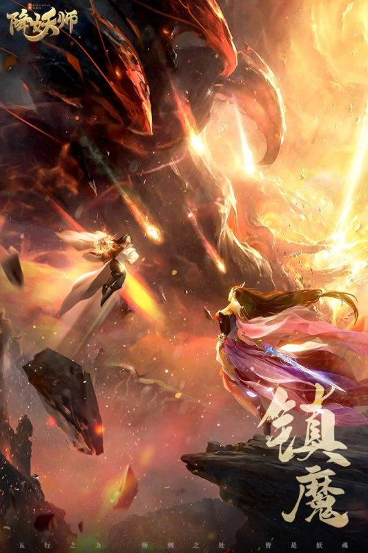 五行降妖师手机版下载 v23.1 1