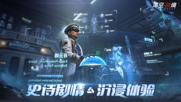 深空战境最新版下载 1.0.52 安卓版 1