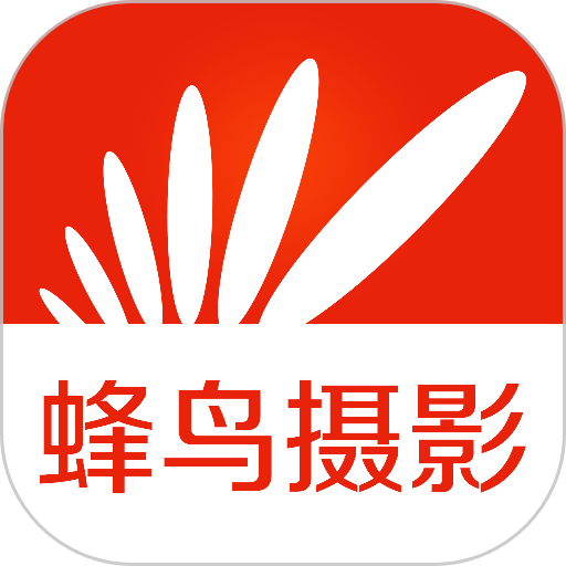 蜂鸟摄影 v5.2.8