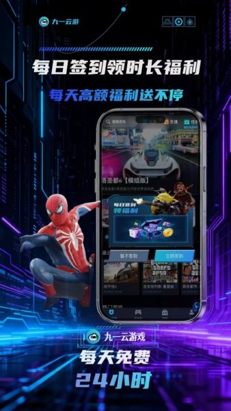 九一云游戏下载 v1.5.0 3