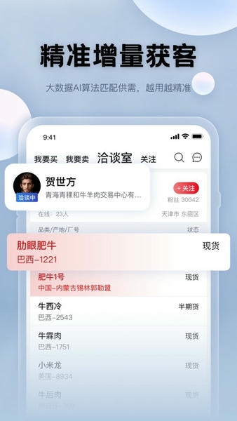 国粮牛羊下载 v2.4.6 2