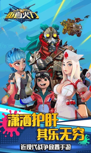 垂直火力下载 v1.0.9 1