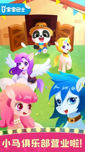 奇妙小马俱乐部下载 v9.89.00.00 0
