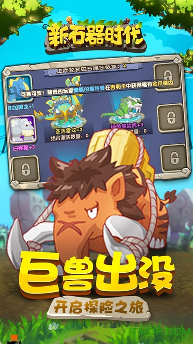 新石器时代手游下载 1.21.0.0 2