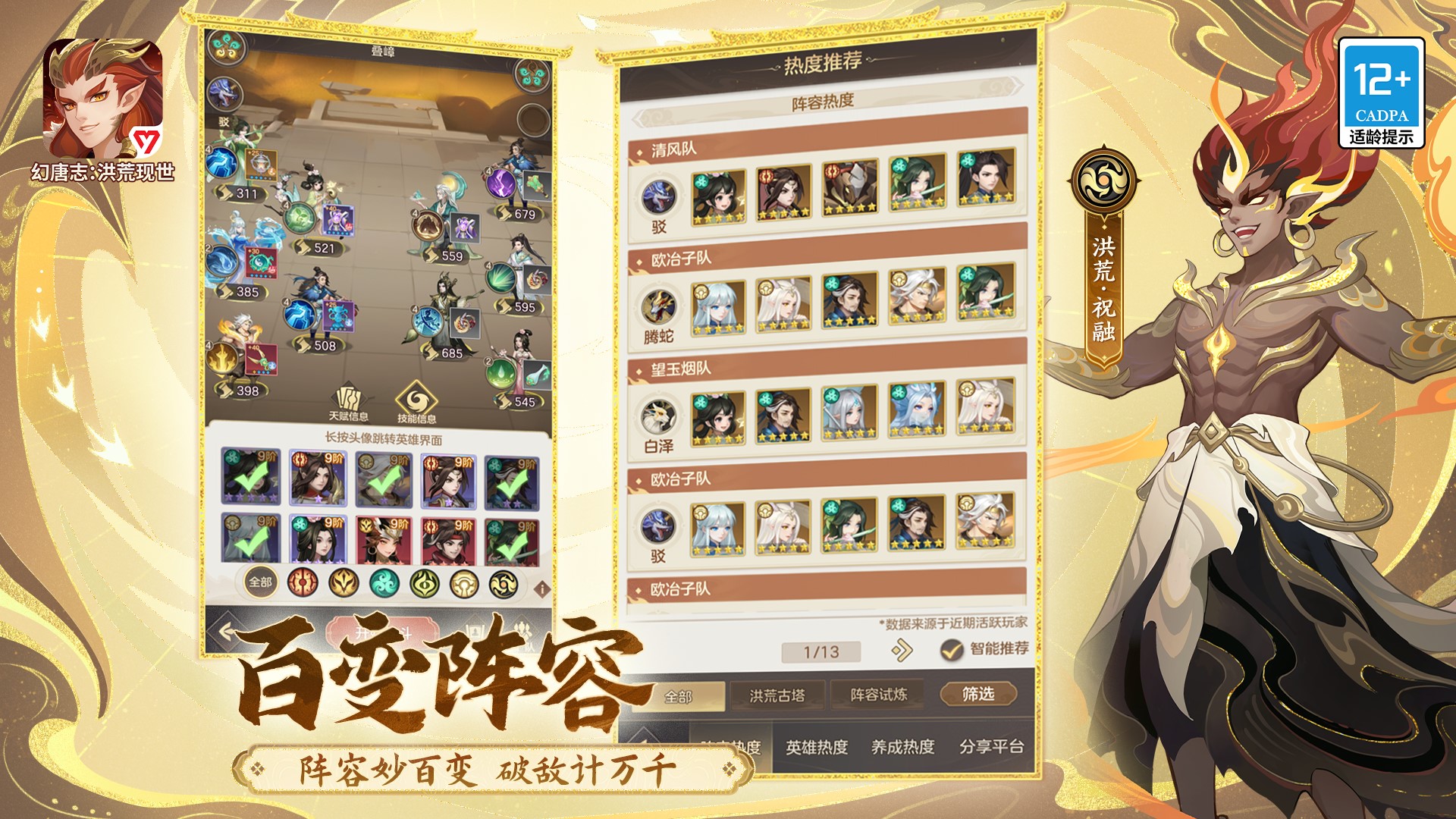 幻唐志：洪荒现世官方版下载 1.0.14 1