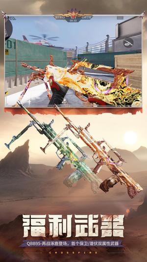 穿越火线-枪战王者app手机版下载 1.0.460.760安卓版 4