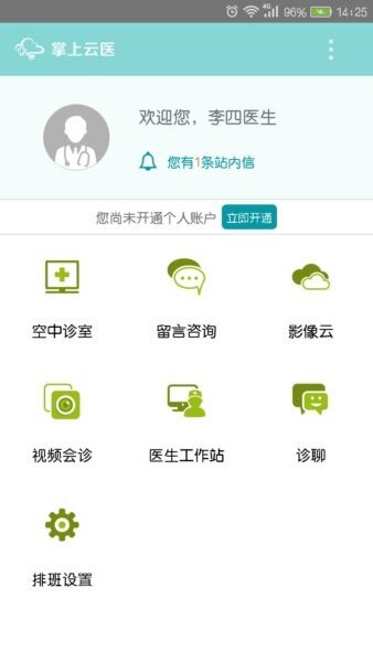 掌上云医下载 v4.0.7 0