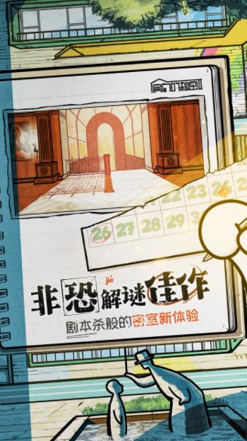 房间的秘密2：起点下载 1.2.4 0