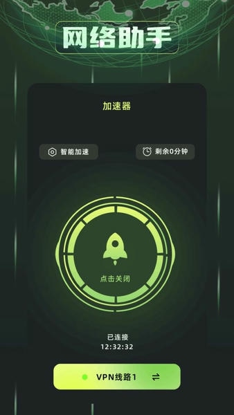 毒舌加速器下载 v1.10 2