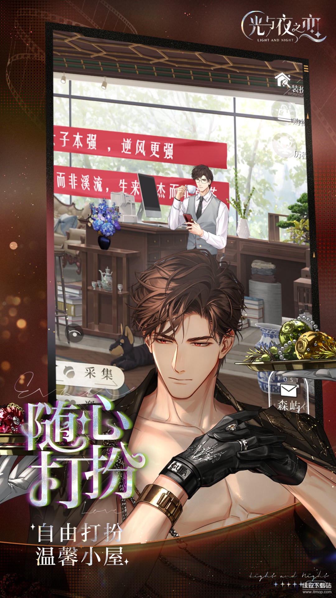 光与夜之恋云游戏官方版下载 1.8.0810 3