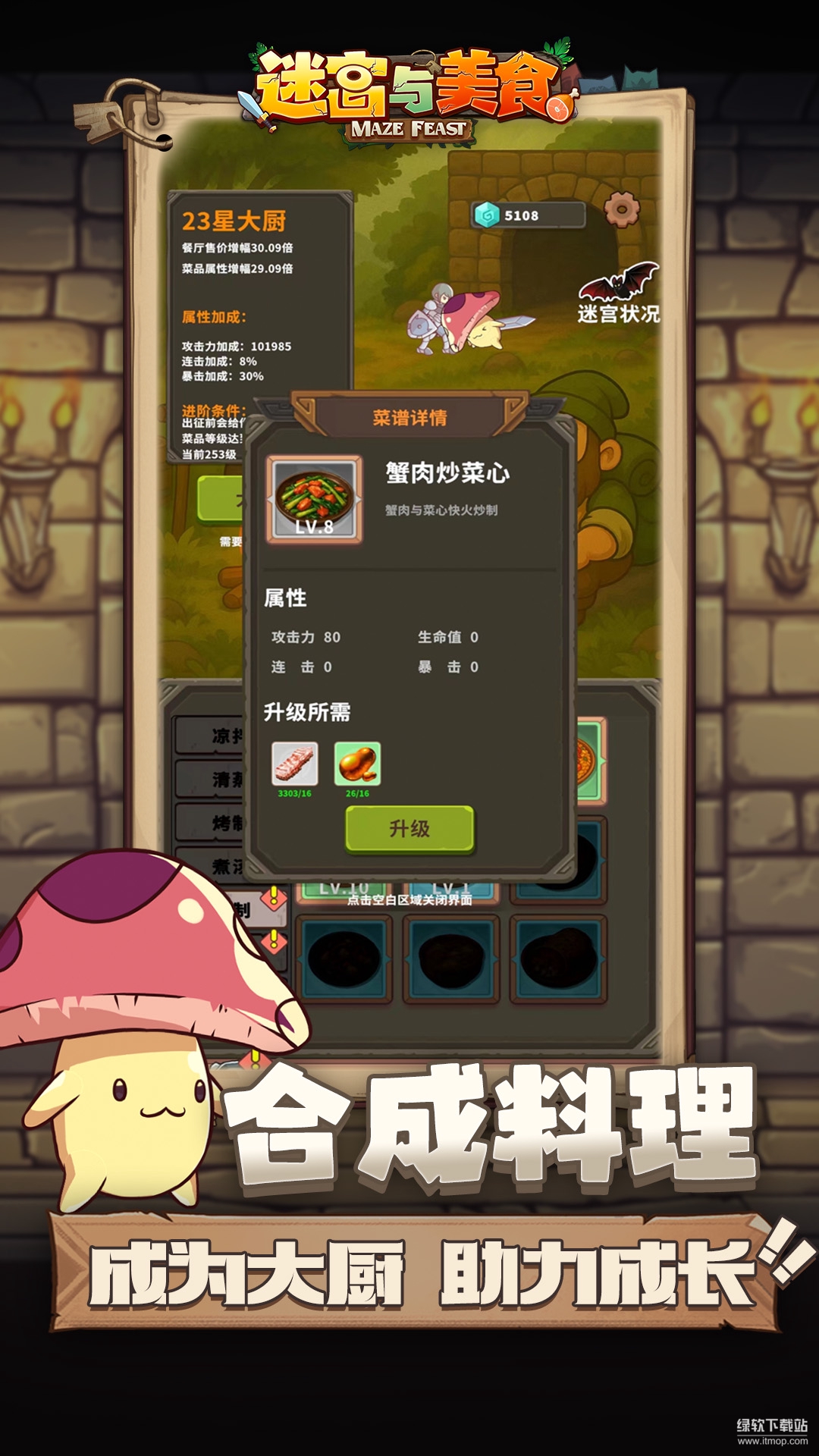 迷宫与美食最新版下载 0.6.012 1