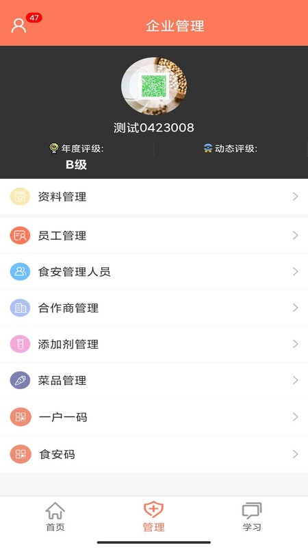 山餐安客户端下载 v1.5.1-prod 2