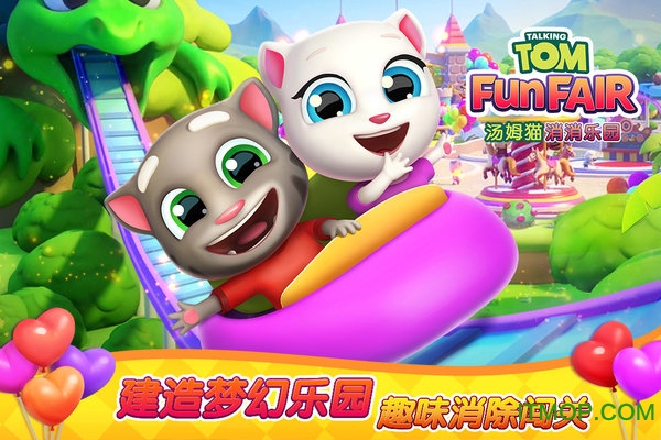 汤姆猫消消乐园下载