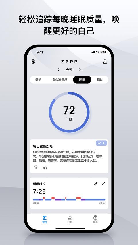 Zepp app手机版下载 v9.6.1 安卓版 0