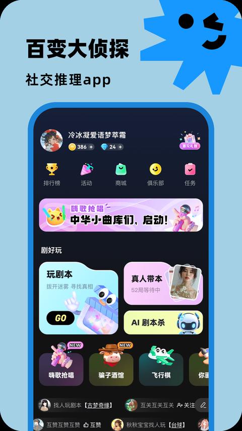 百变大侦探app最新版下载 v6.20.2 安卓版 0