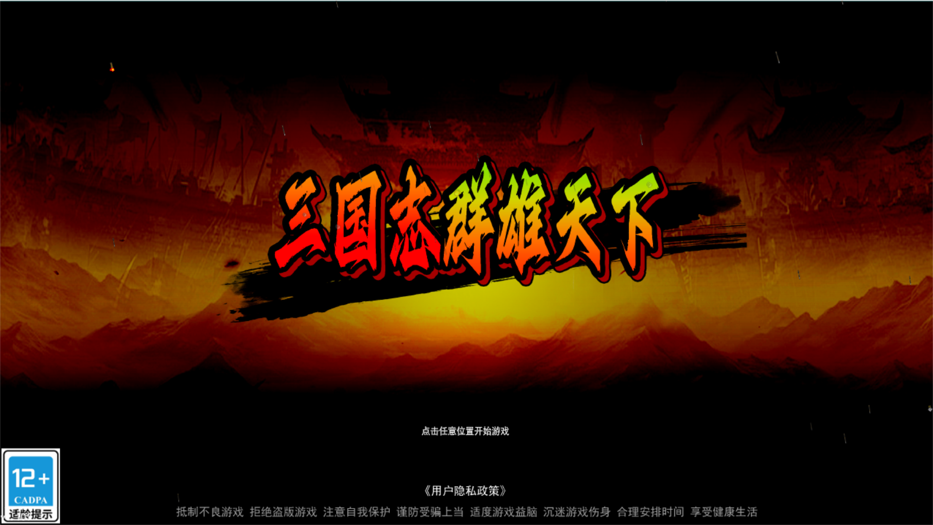 三国志群雄天下官方版下载 1.102.1 0