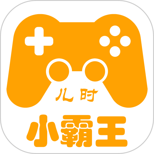 小霸王游戏合集模拟器 v2.1.5