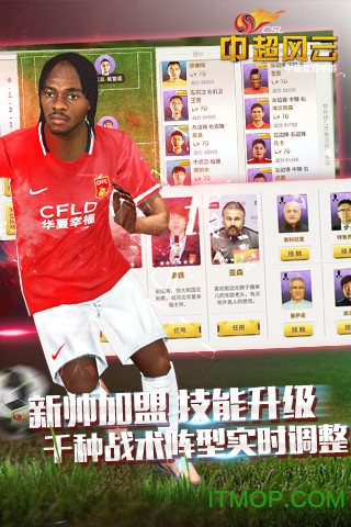 中超风云手游下载 v6.477 安卓版 2