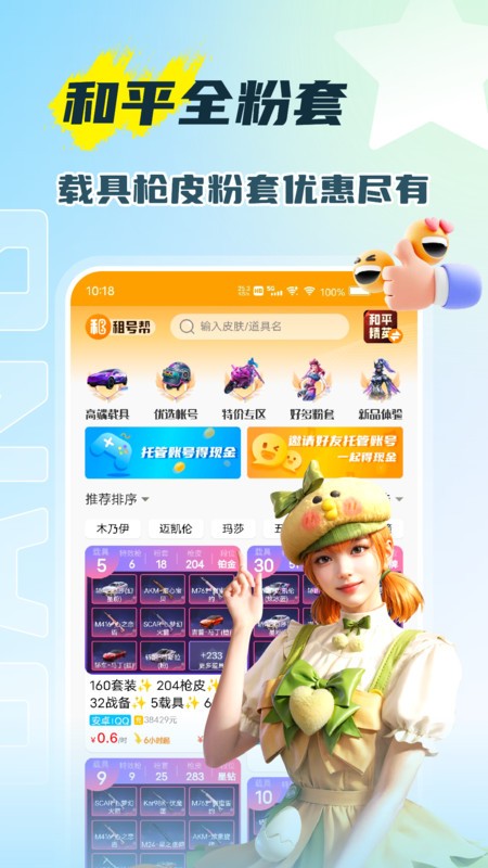 租号帮下载 v1.1.8.8 1