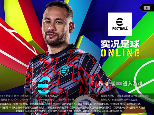 实况足球官方正版