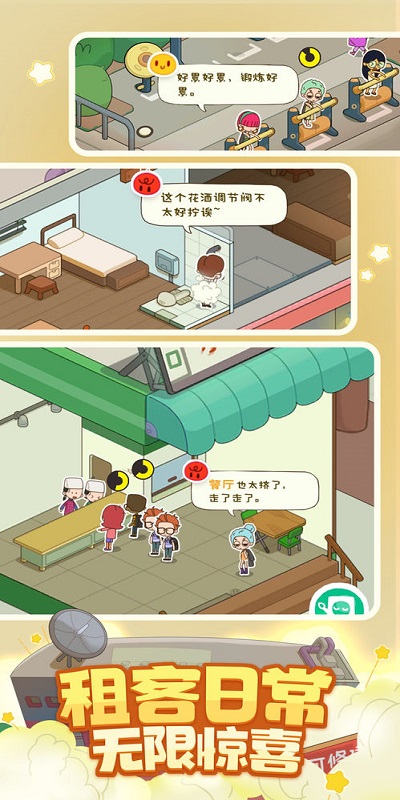 房东模拟器最新手机版下载 2.8.34 安卓版 0