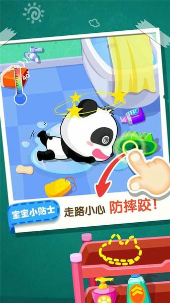 宝宝居家安全下载 v9.89.99.00 0