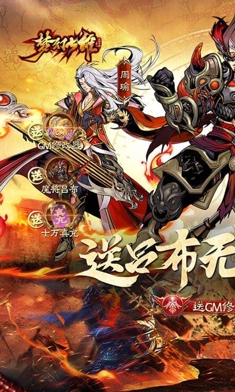 梦幻七雄下载 v1.0 0