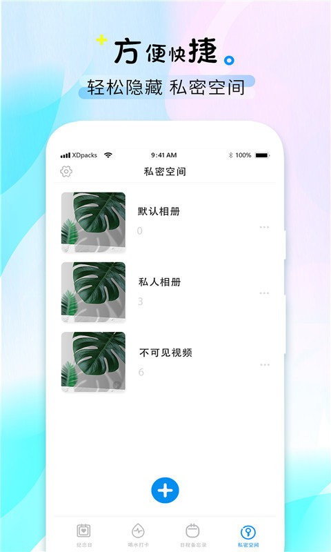 喝水时间下载 v1.6 2
