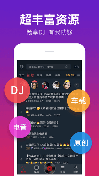 DJ多多下载 v5.5.60 2