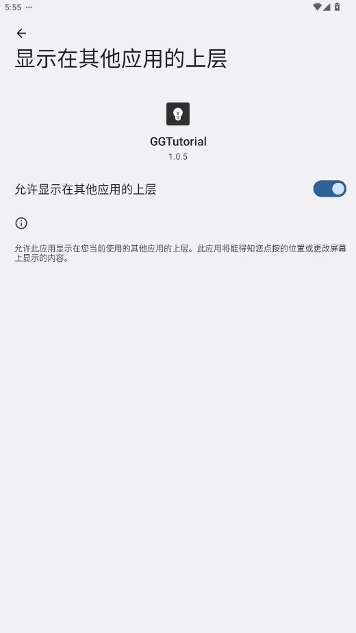 GGTutorial下载 v1.0.5 3