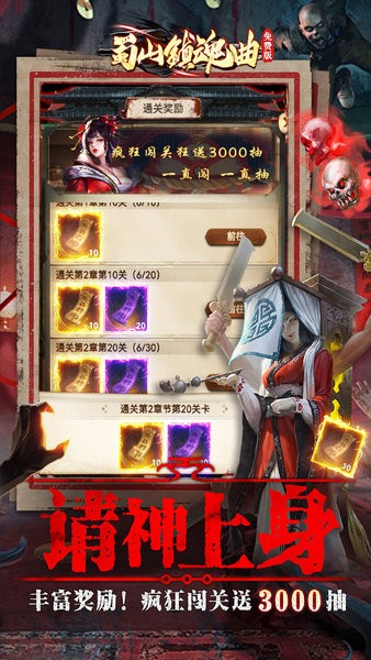 蜀山镇魂曲下载 v0.1 1