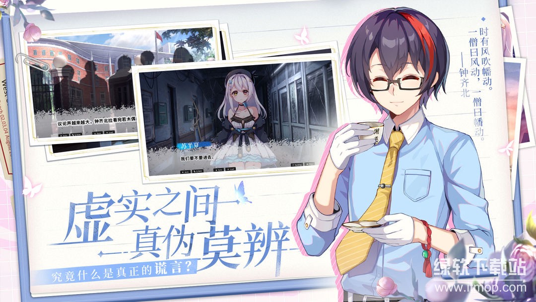 不存在的谎言最新版下载 1.4 安卓版 3