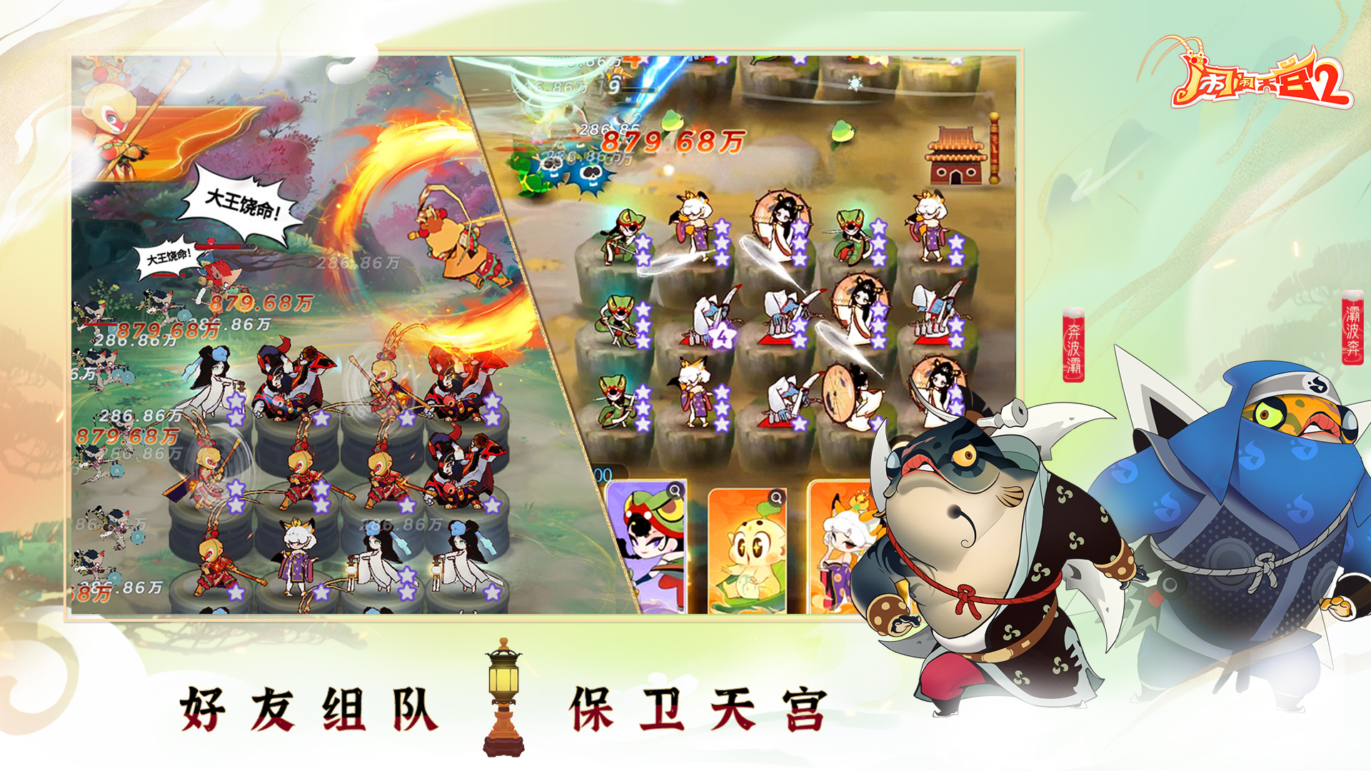 闹闹天宫2最新版下载 3.0.7 3