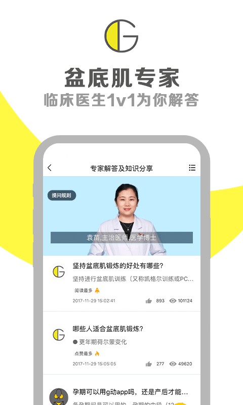 G动免费版下载 v6.0.9 1