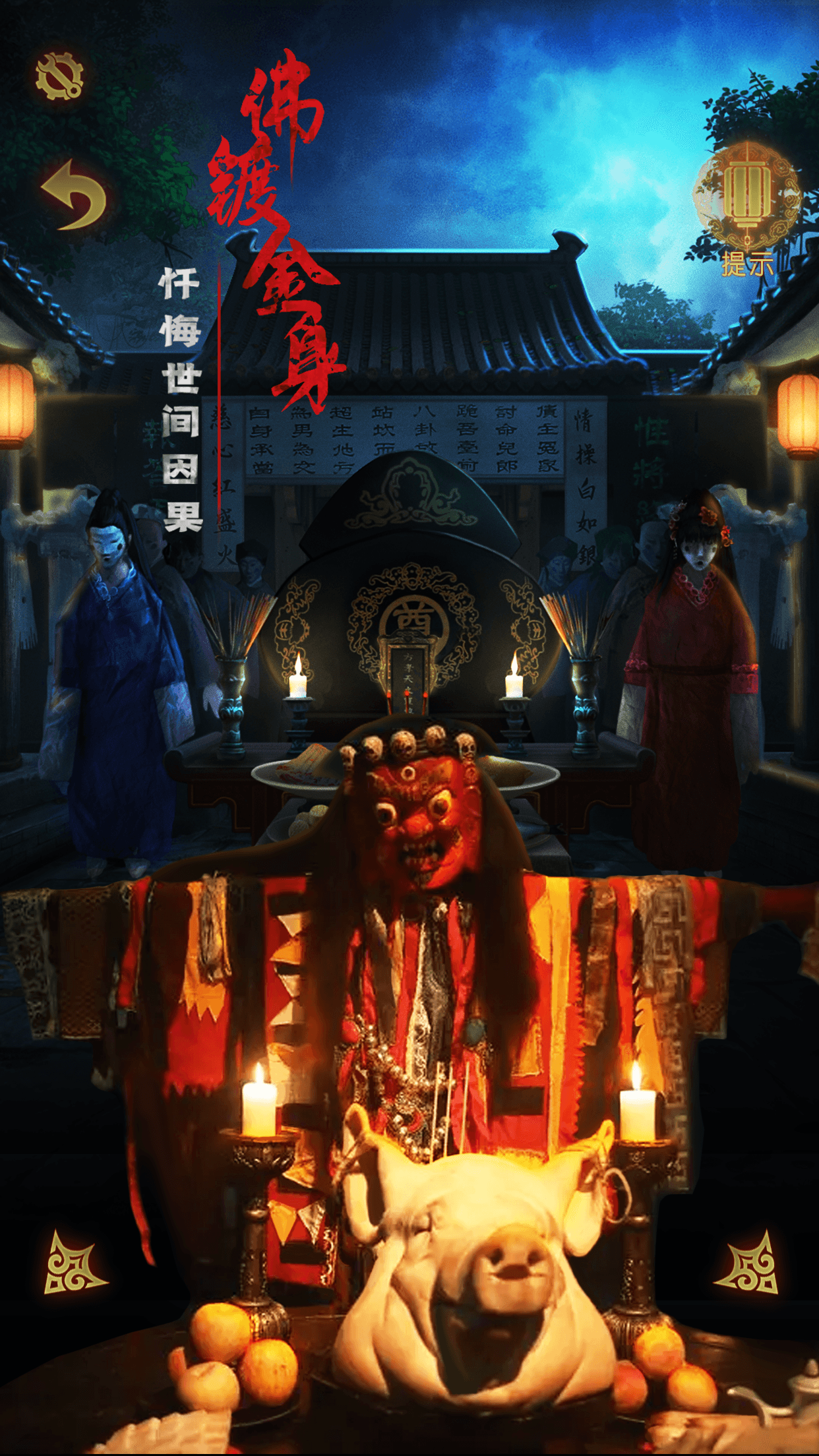 奉天白事铺官方版下载 1.0.7 4