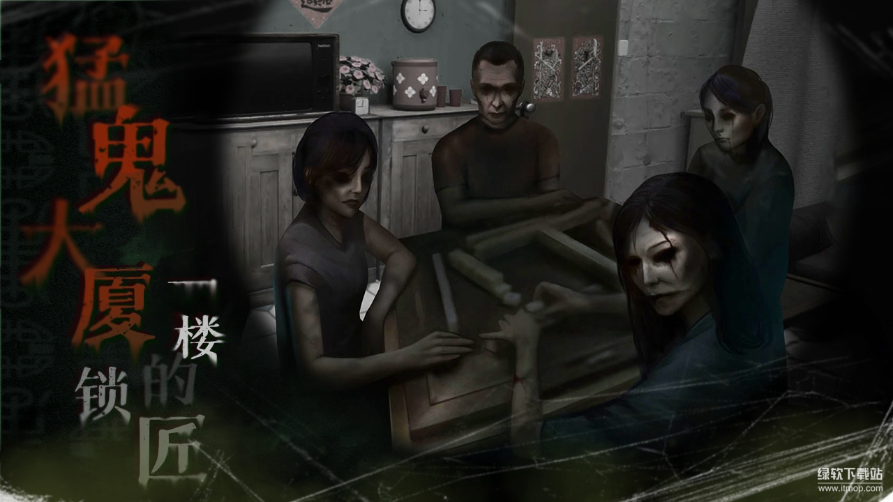 猛鬼大厦：一楼的锁匠最新版下载 1.3.6 4