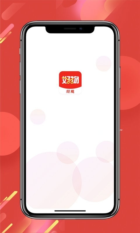 经观好物下载 v1.0.19 0