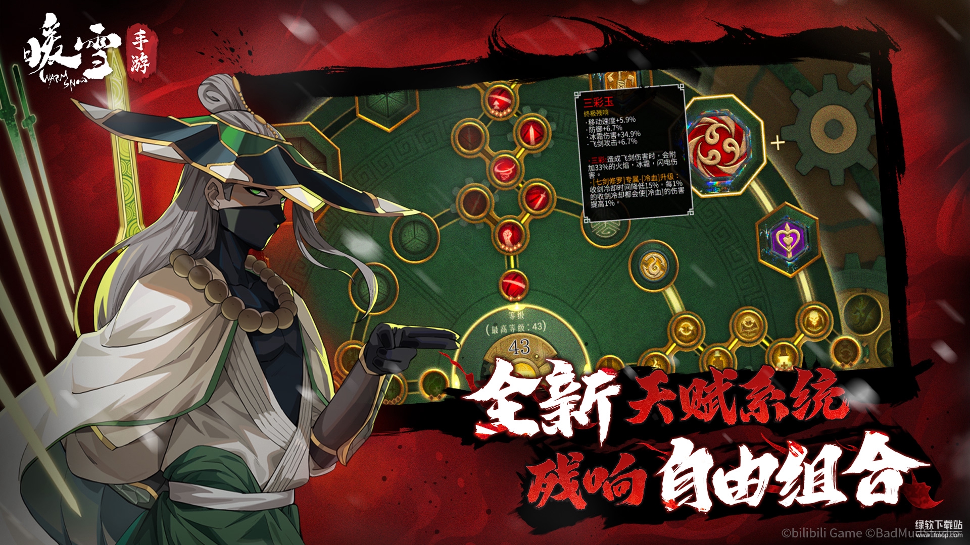 暖雪九游版下载 3.1.2 安卓版 3