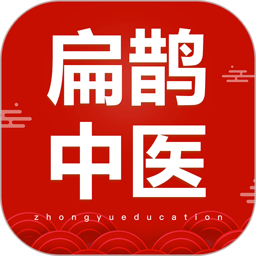 扁鹊中医 v1.9.1