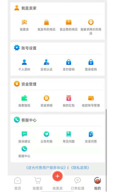 逆光代售下载 v5.6.2 3