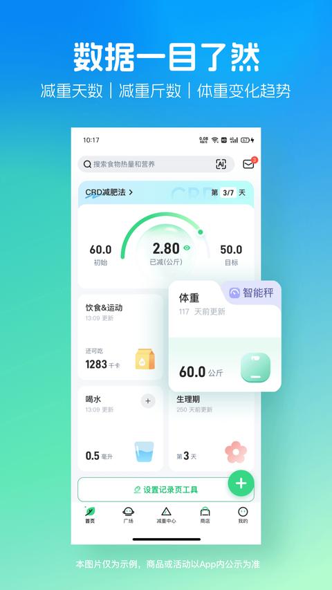 薄荷健康app最新版下载 v14.0.1 安卓版 0