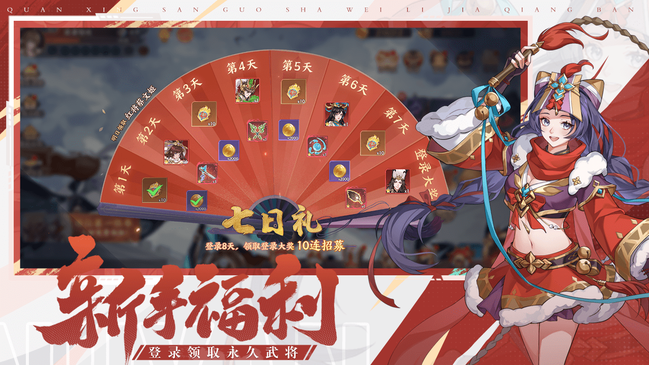 怒焰三国杀官方版下载 3.8.9 4