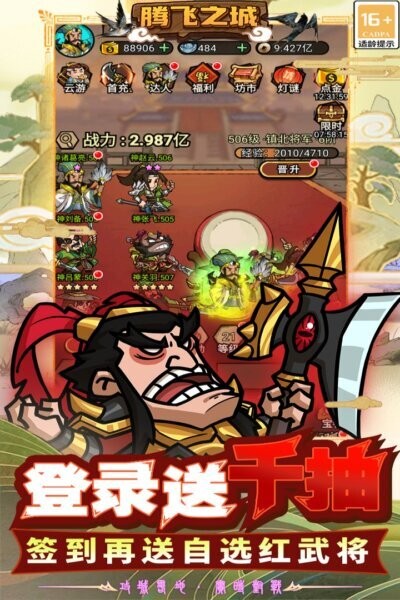 腾飞之城下载 v1.0.5 0